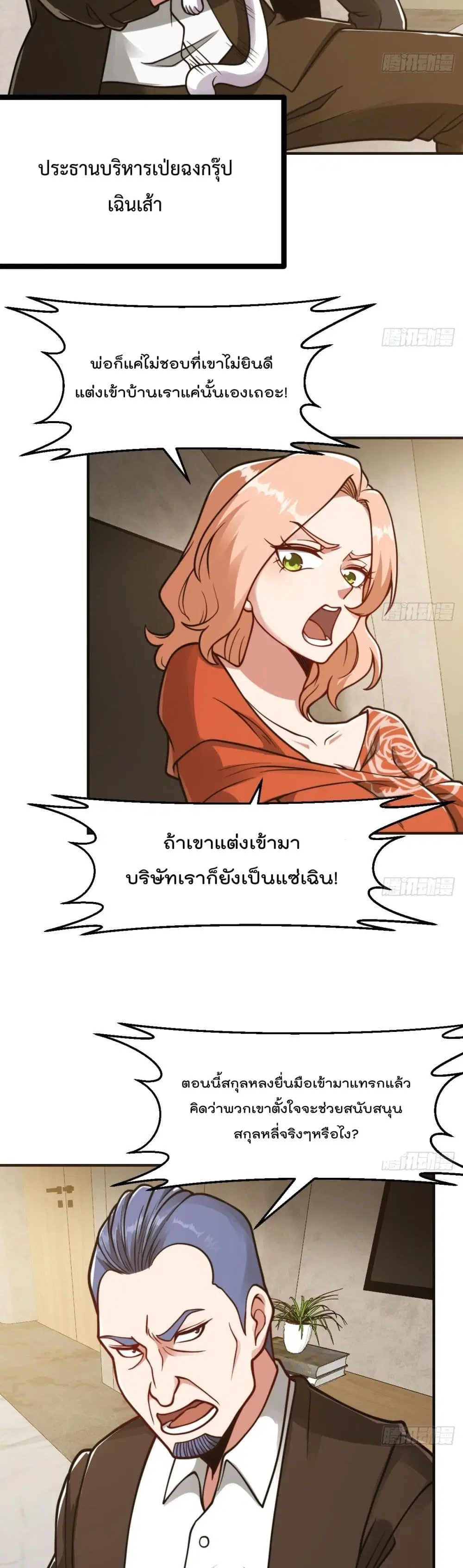Master Cultivation Return ตอนที่ 430 หน้า 3