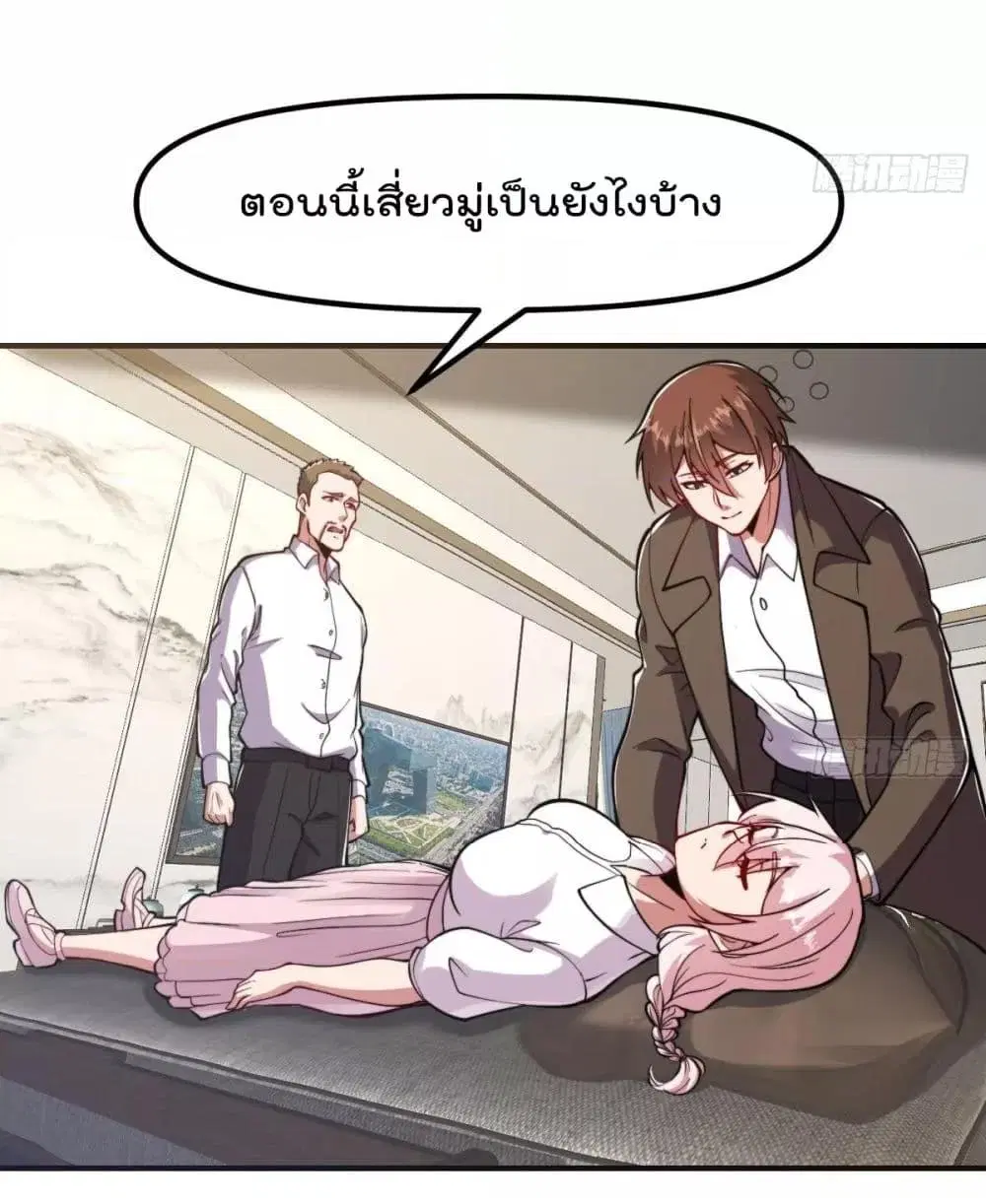 Master Cultivation Return ตอนที่ 432 หน้า 2