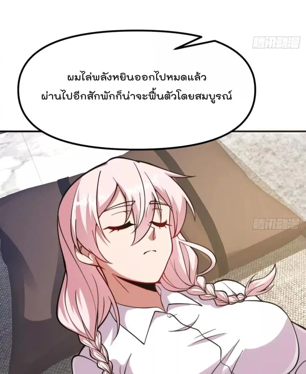 Master Cultivation Return ตอนที่ 432 หน้า 3