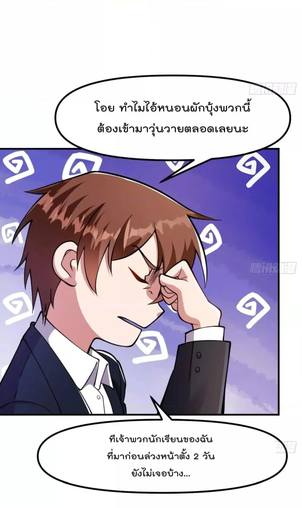 Master Cultivation Return ตอนที่ 434 หน้า 2