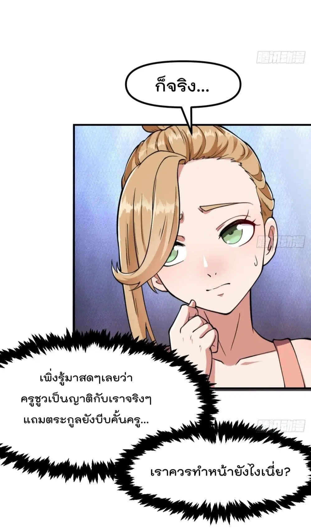 Master Cultivation Return ตอนที่ 436 หน้า 3