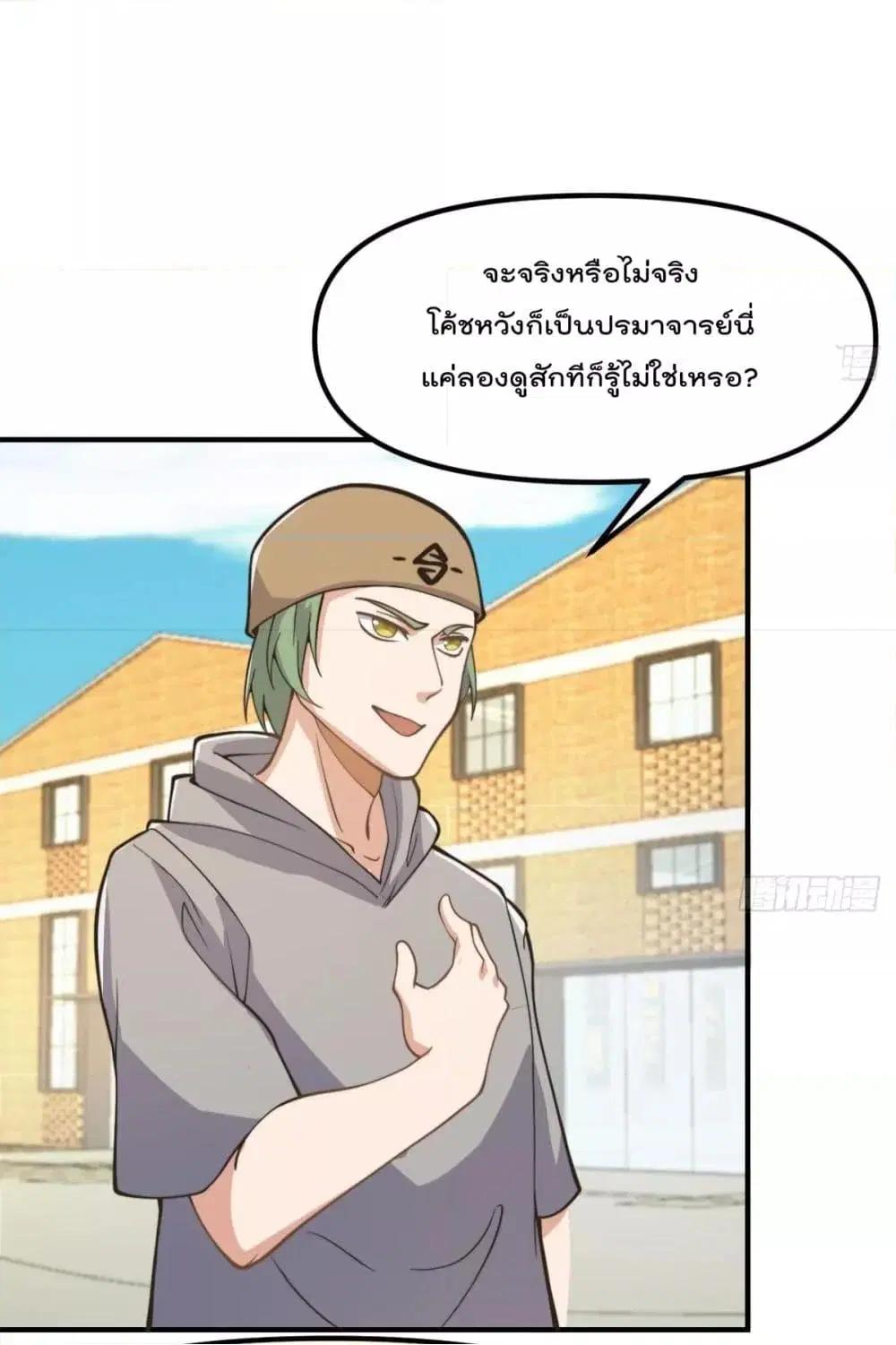 Master Cultivation Return ตอนที่ 437 หน้า 2