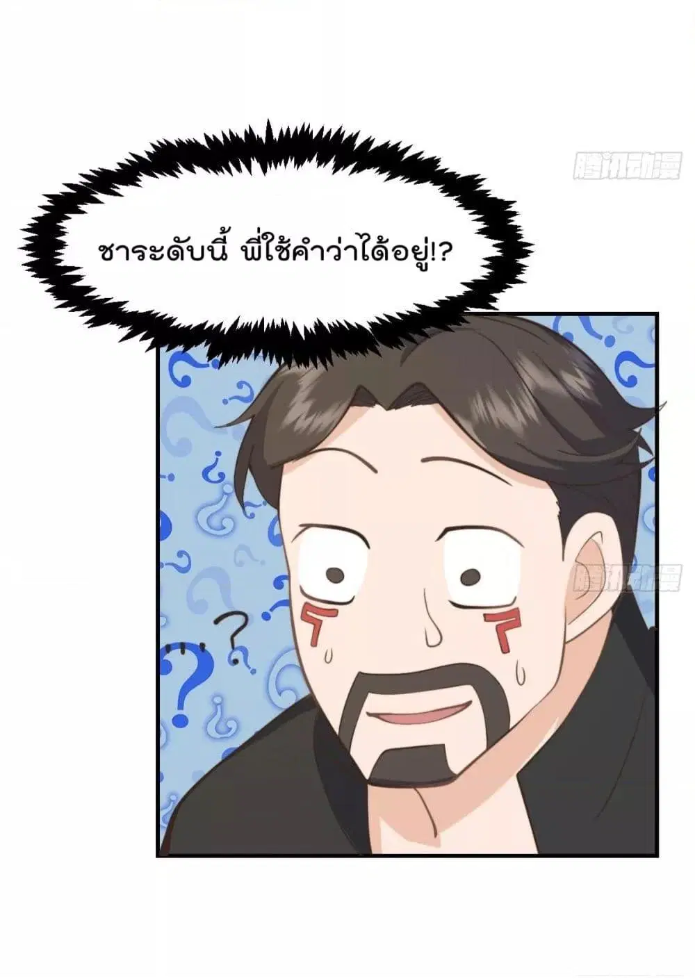 Master Cultivation Return ตอนที่ 438 หน้า 3