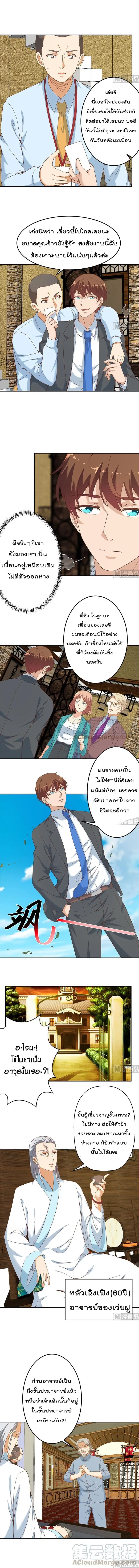 Master Cultivation Return ตอนที่ 44 หน้า 2