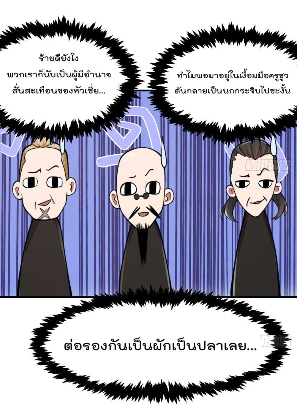 Master Cultivation Return ตอนที่ 440 หน้า 2