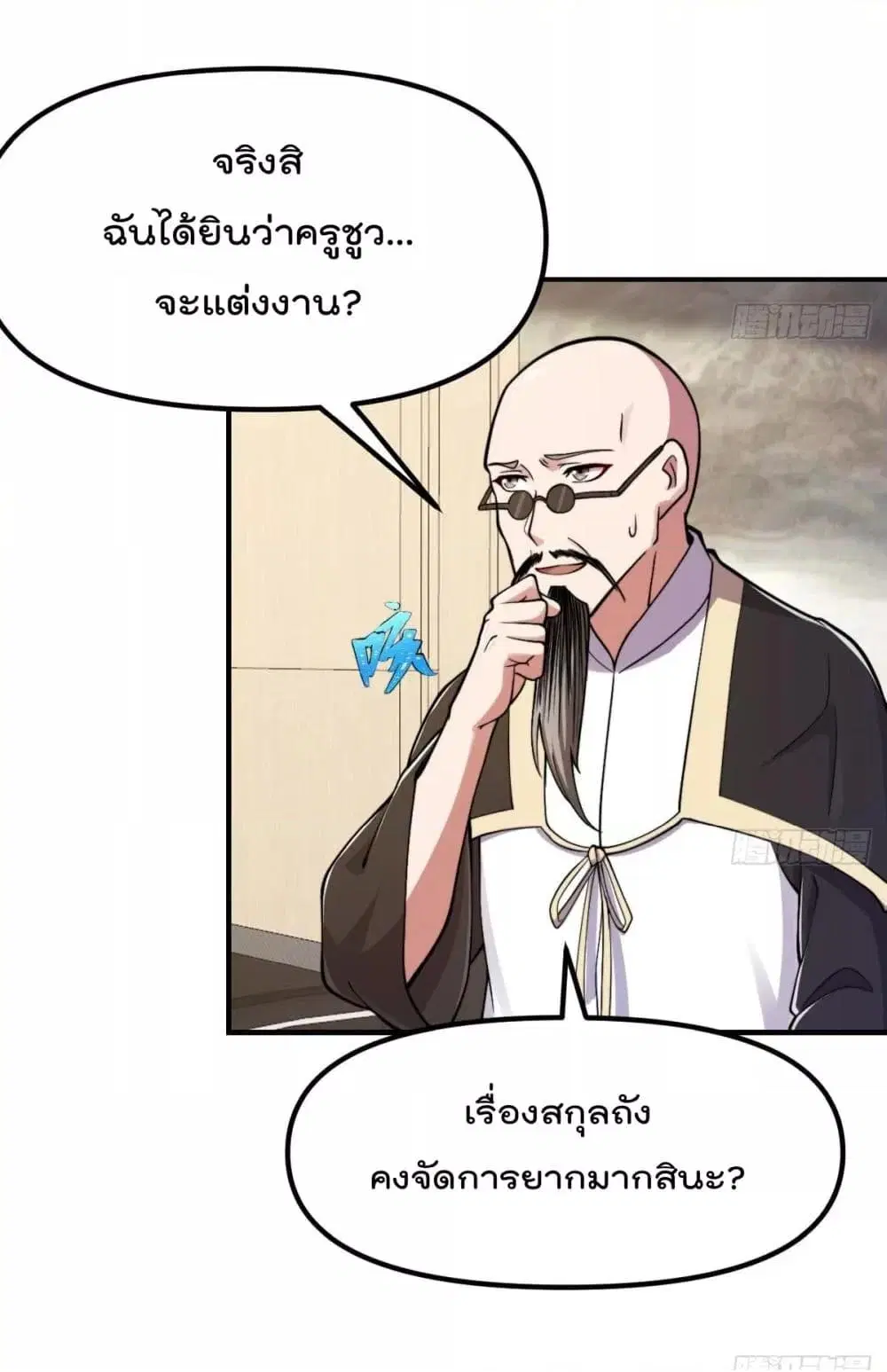 Master Cultivation Return ตอนที่ 440 หน้า 3