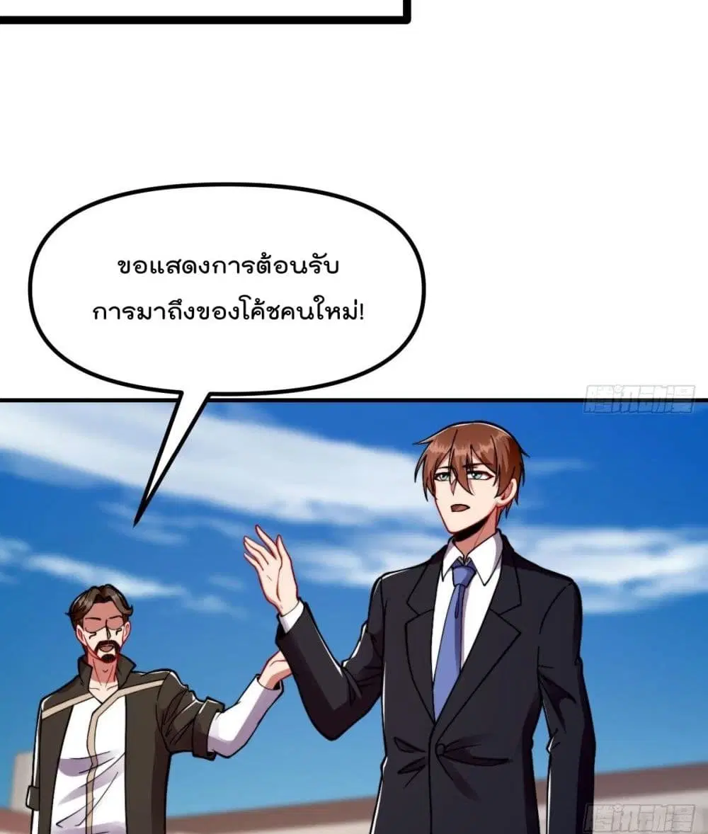 Master Cultivation Return ตอนที่ 441 หน้า 3