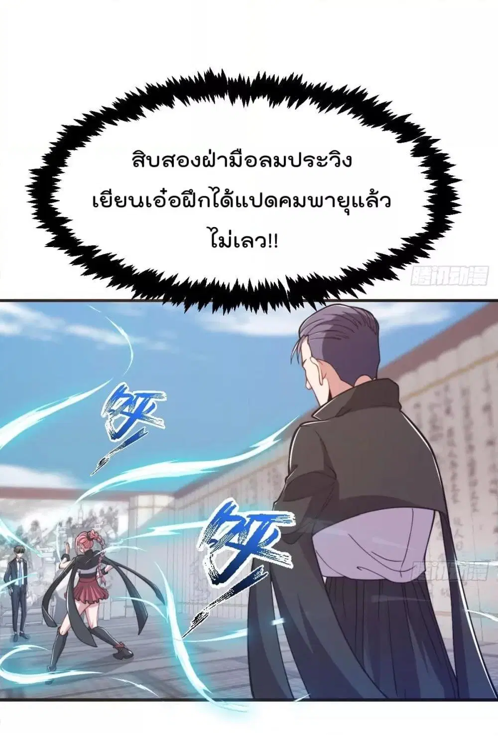 Master Cultivation Return ตอนที่ 443 หน้า 2