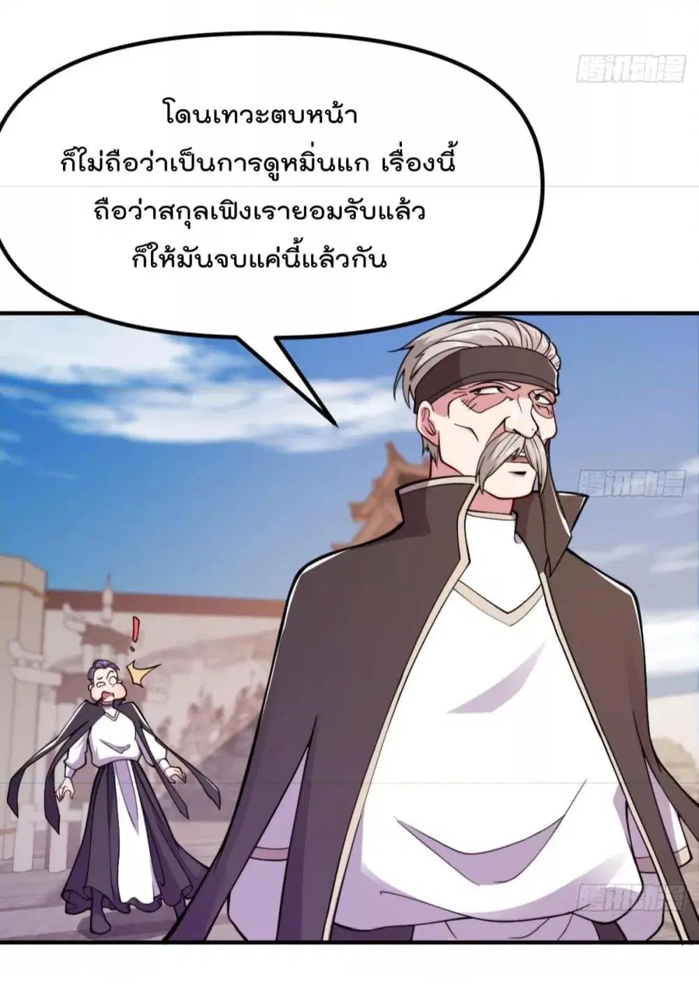 Master Cultivation Return ตอนที่ 445 หน้า 3