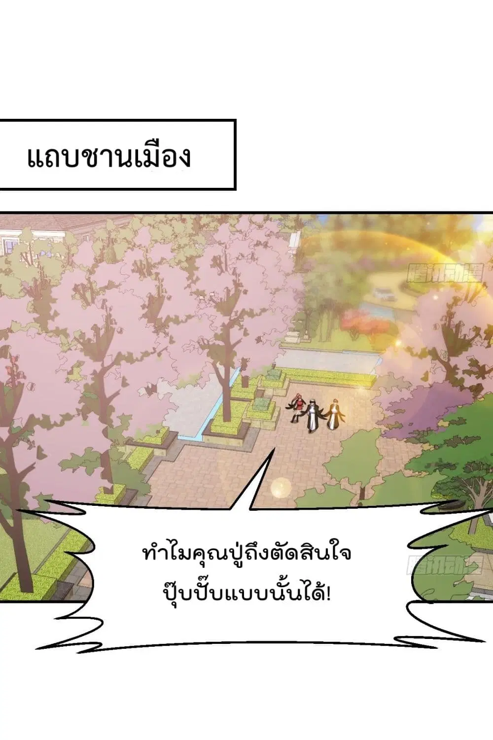 Master Cultivation Return ตอนที่ 446 หน้า 2
