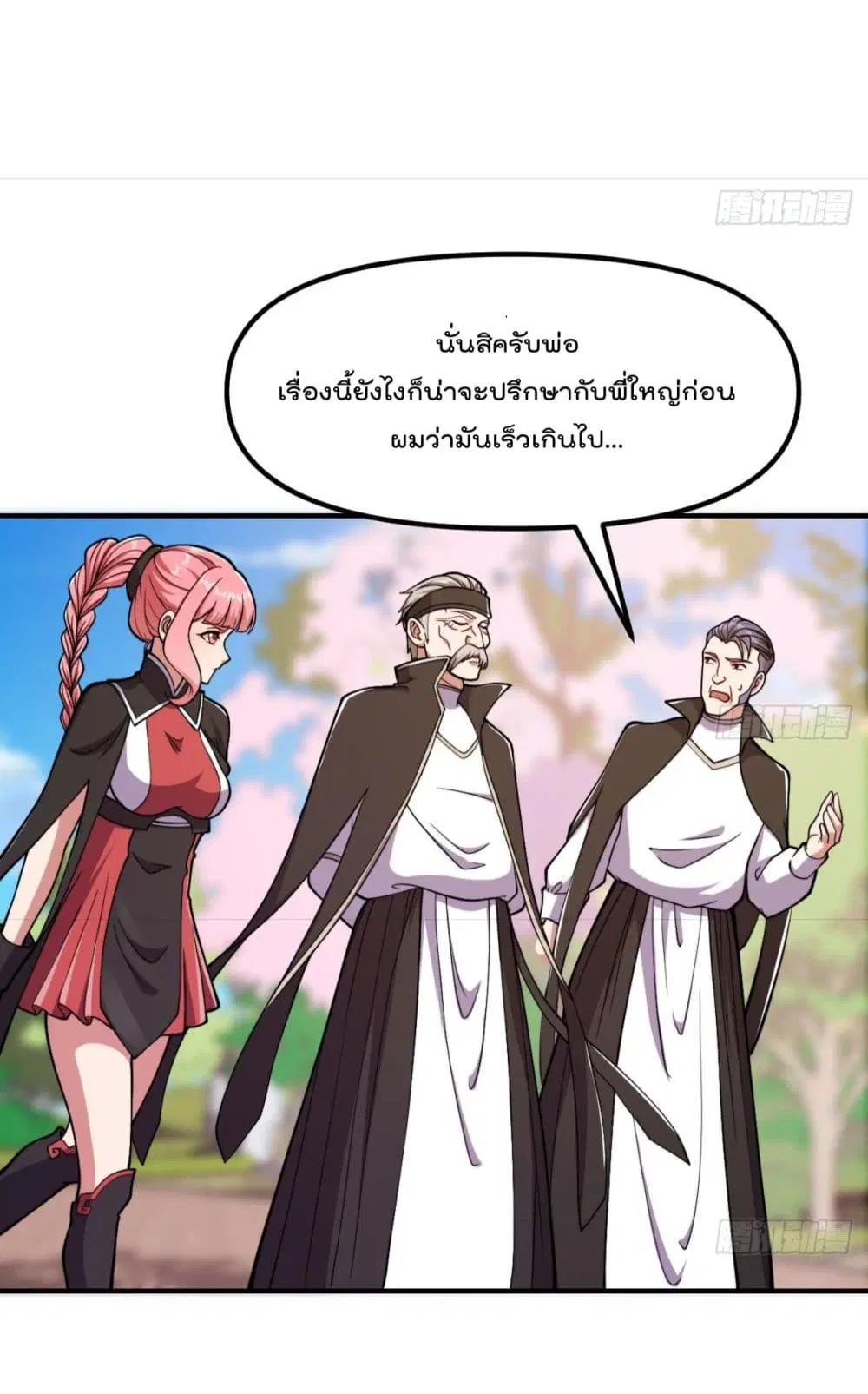 Master Cultivation Return ตอนที่ 446 หน้า 3