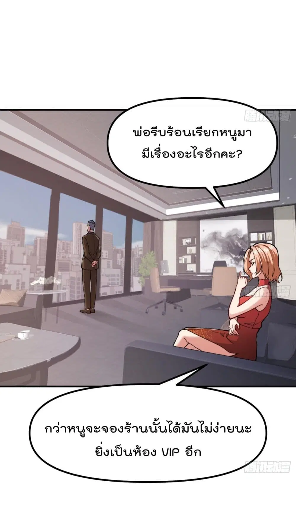 Master Cultivation Return ตอนที่ 447 หน้า 3