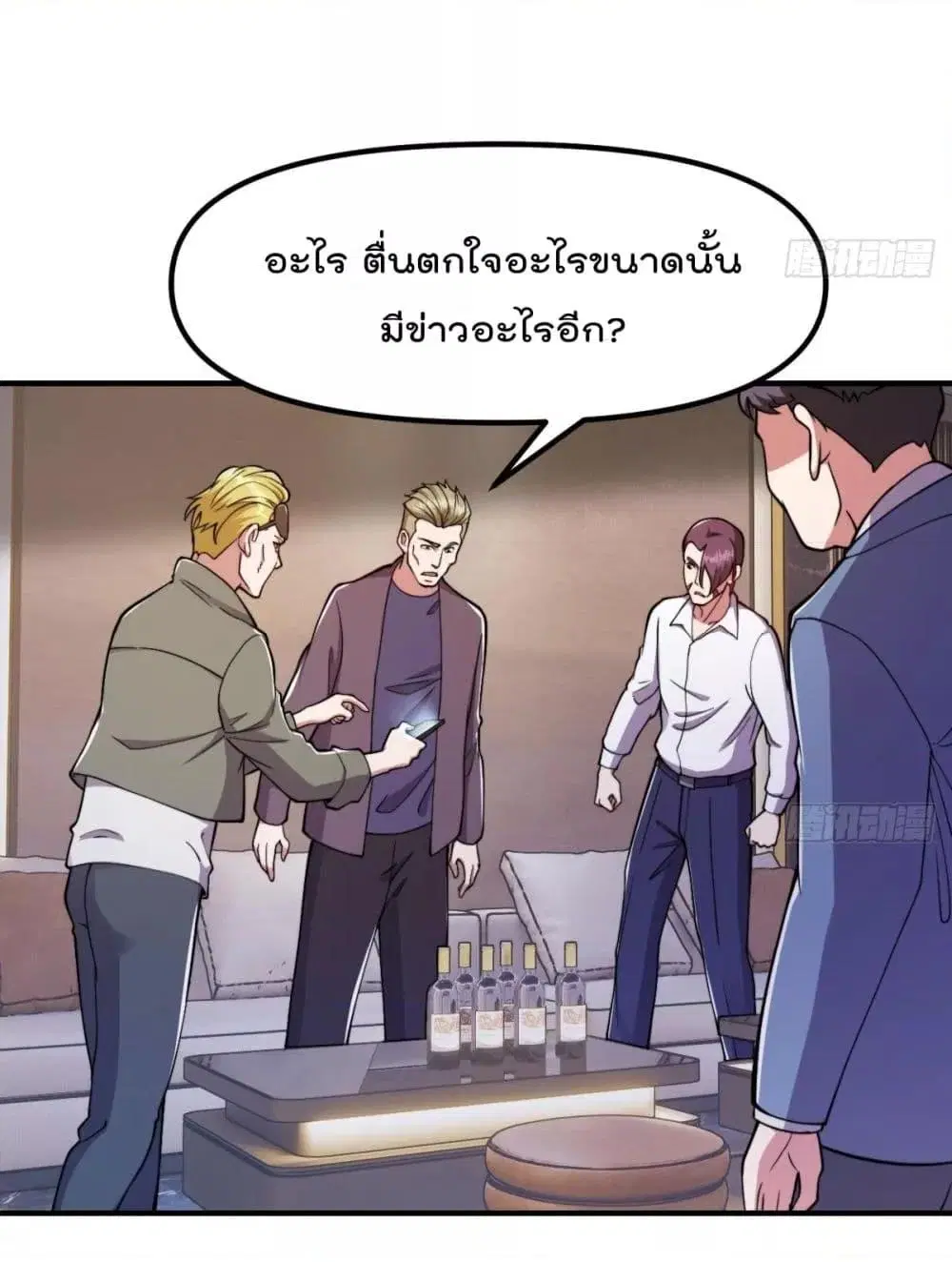 Master Cultivation Return ตอนที่ 448 หน้า 2