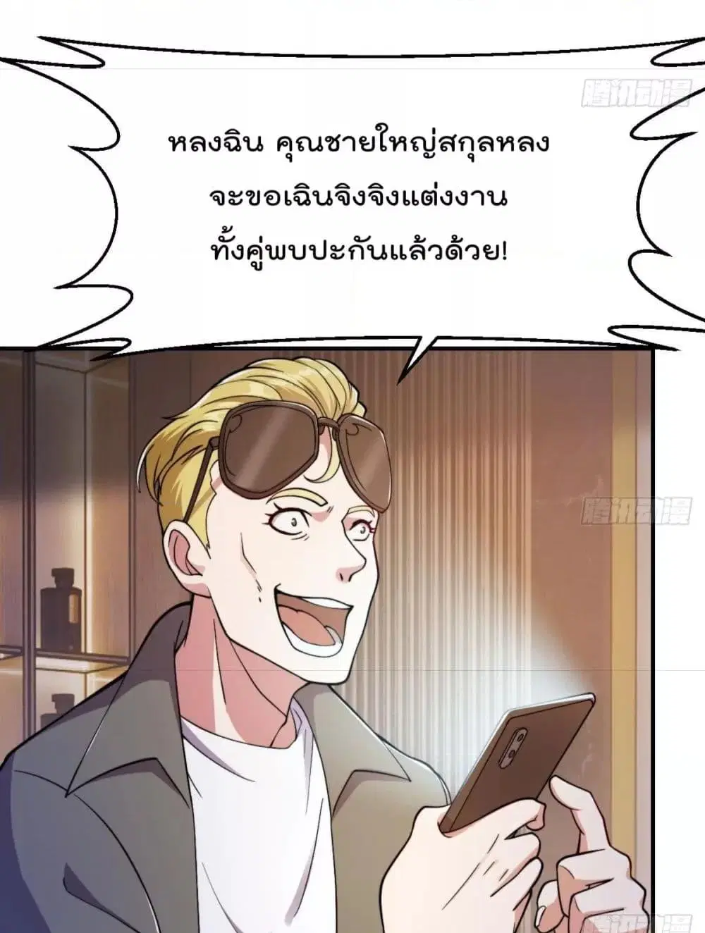 Master Cultivation Return ตอนที่ 448 หน้า 3