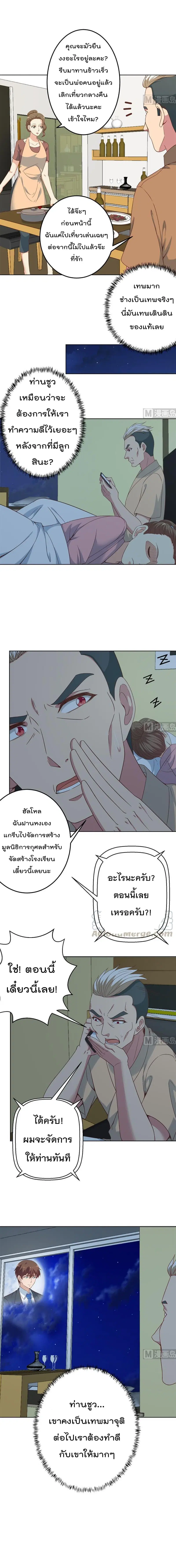 Master Cultivation Return ตอนที่ 45 หน้า 2