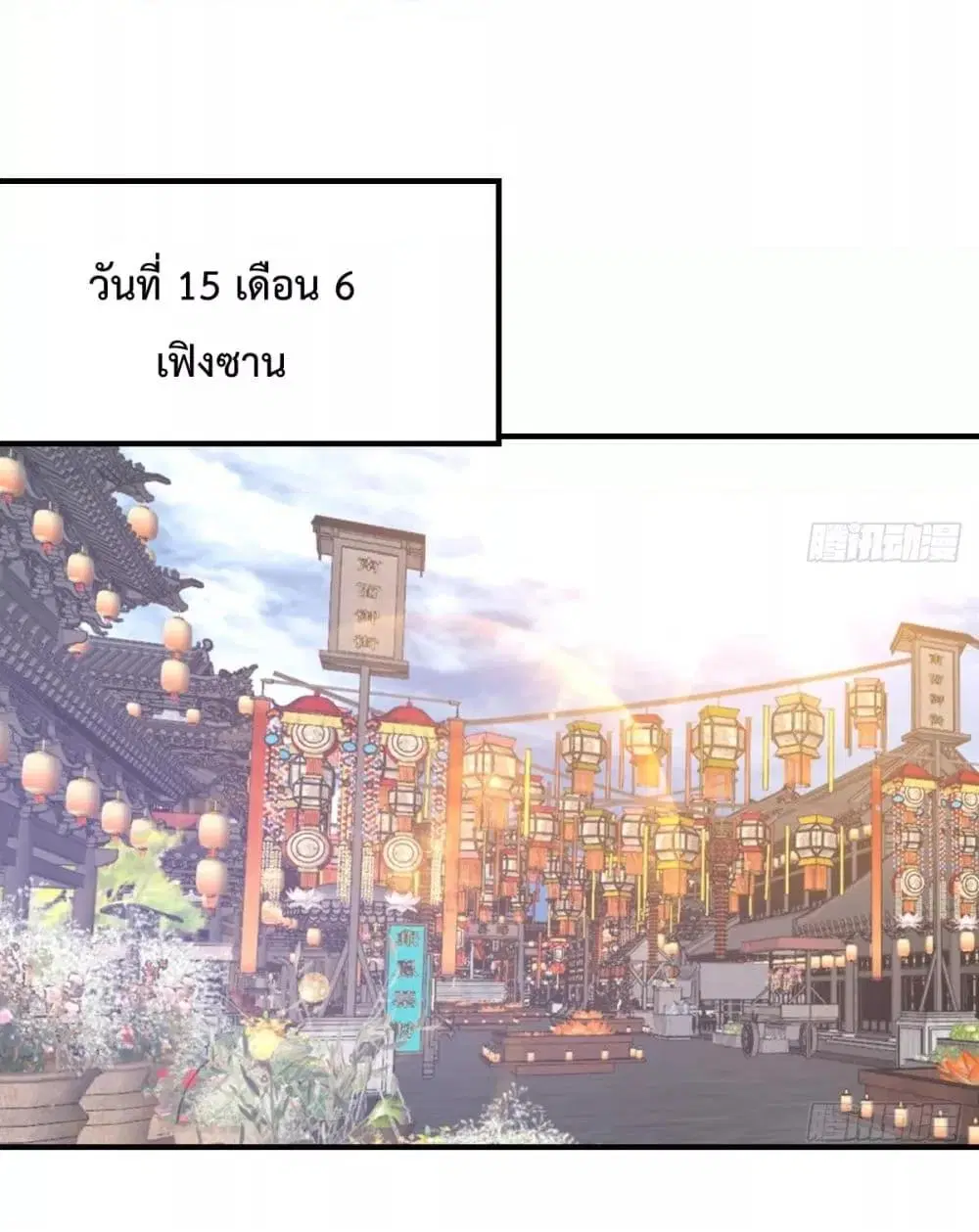 Master Cultivation Return ตอนที่ 450 หน้า 2