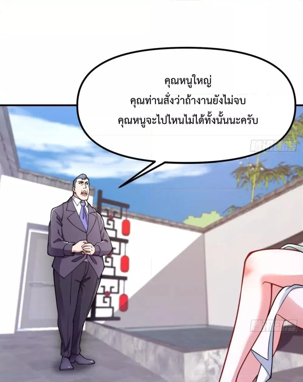 Master Cultivation Return ตอนที่ 450 หน้า 3
