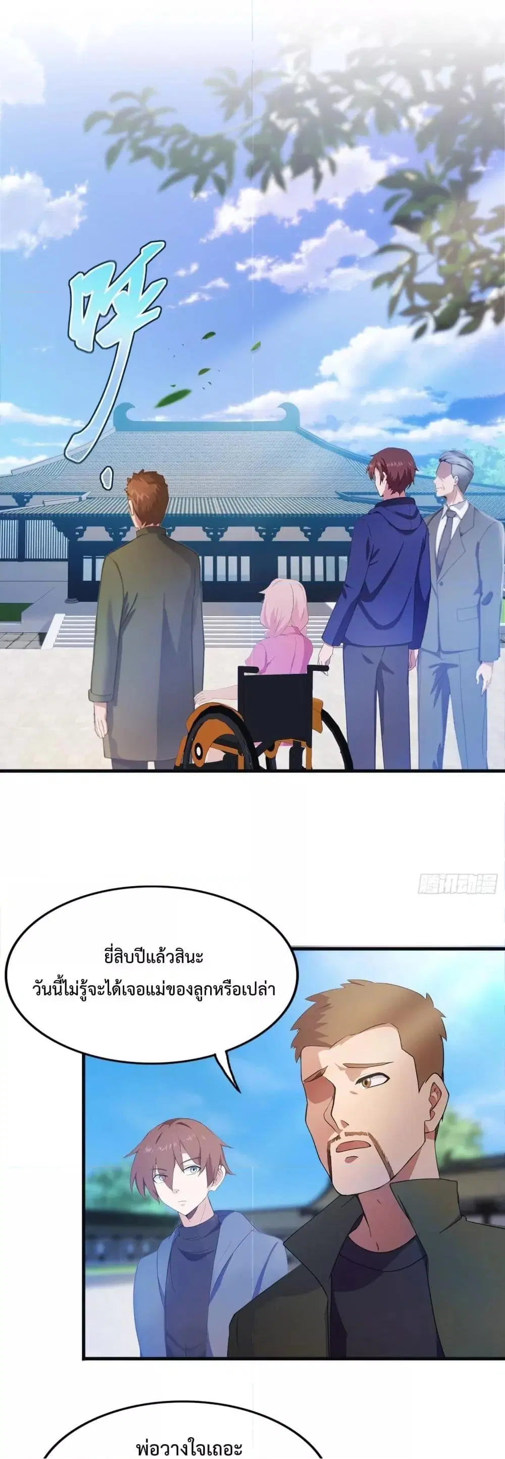 Master Cultivation Return ตอนที่ 452 หน้า 2