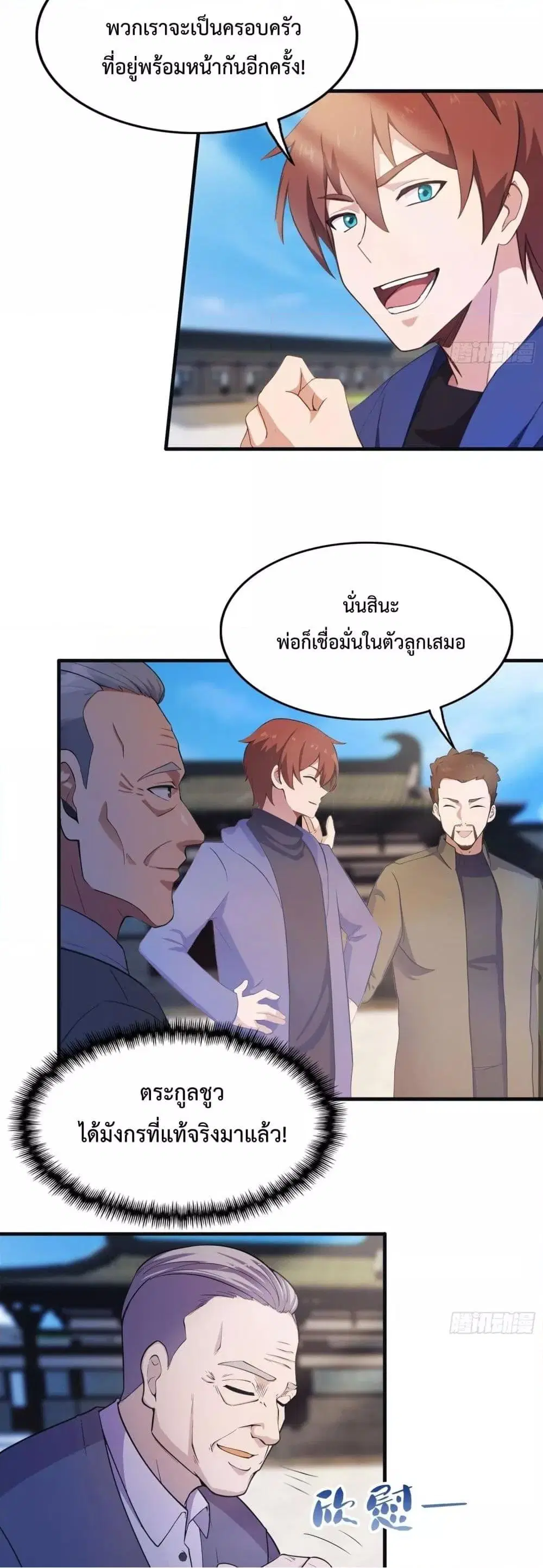 Master Cultivation Return ตอนที่ 452 หน้า 3