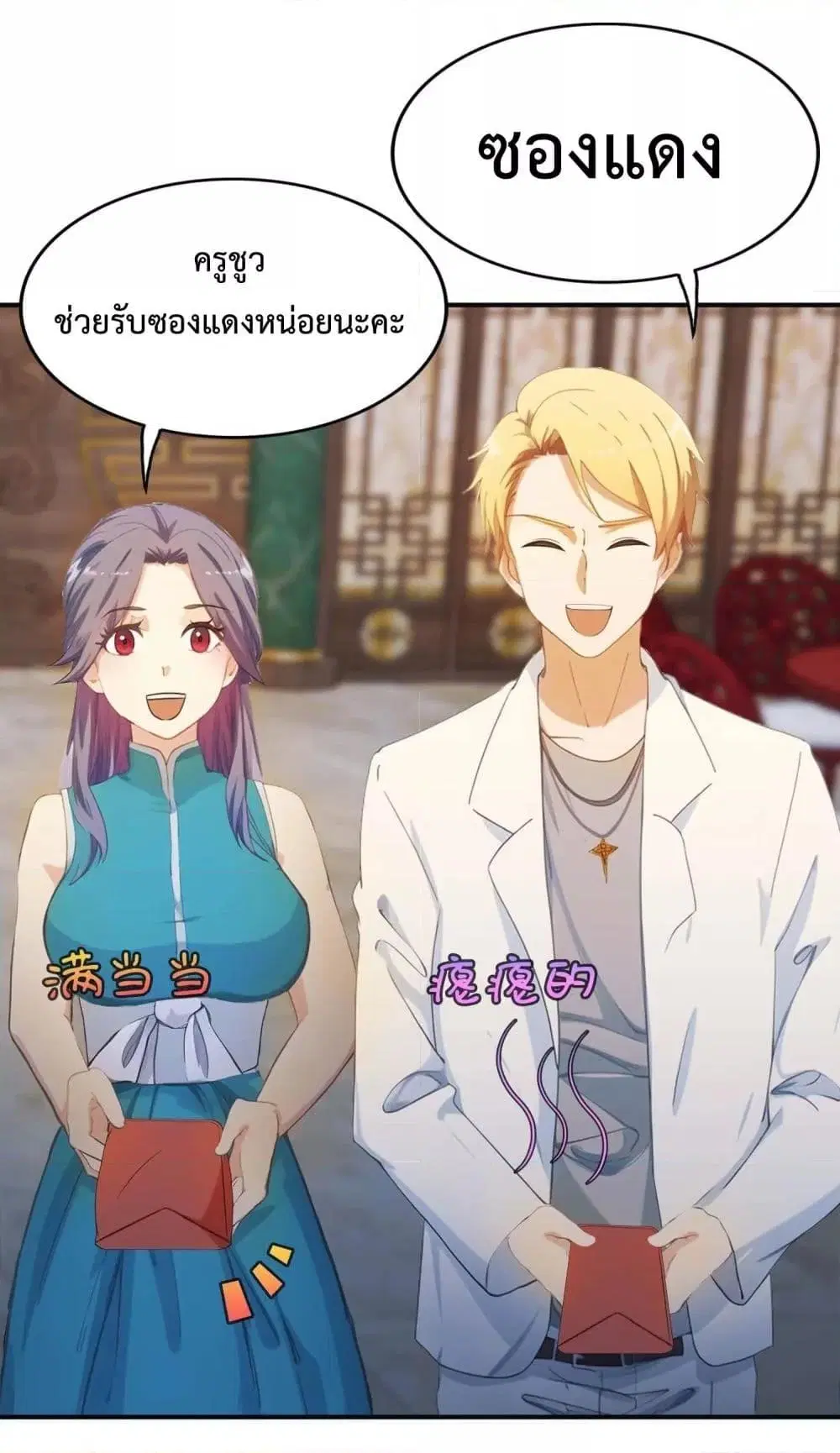 Master Cultivation Return ตอนที่ 455 หน้า 2