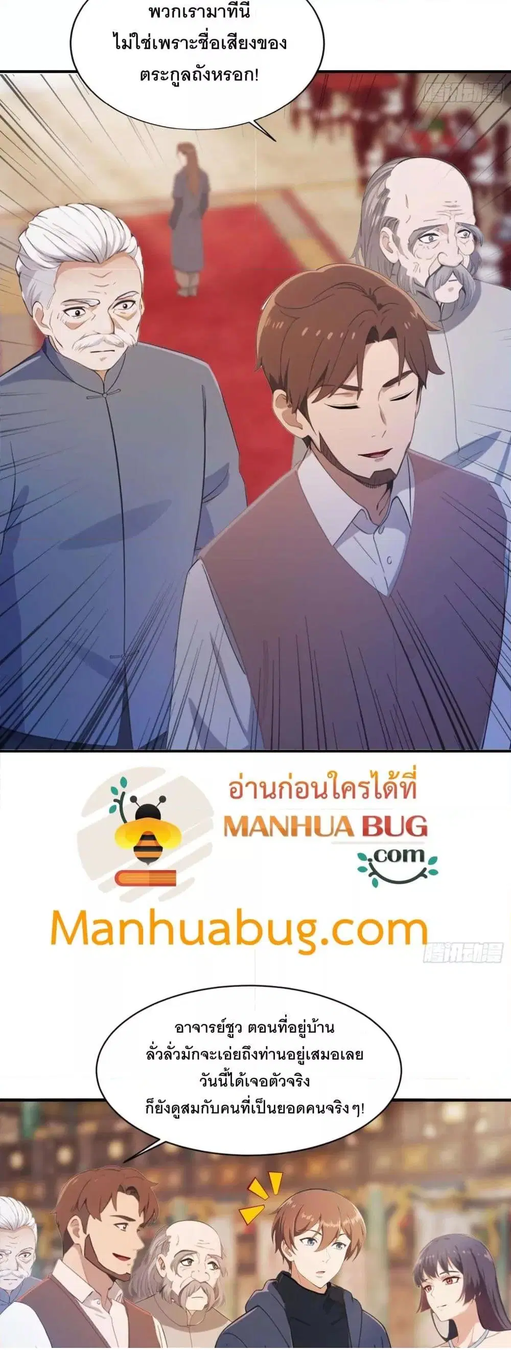 Master Cultivation Return ตอนที่ 456 หน้า 3