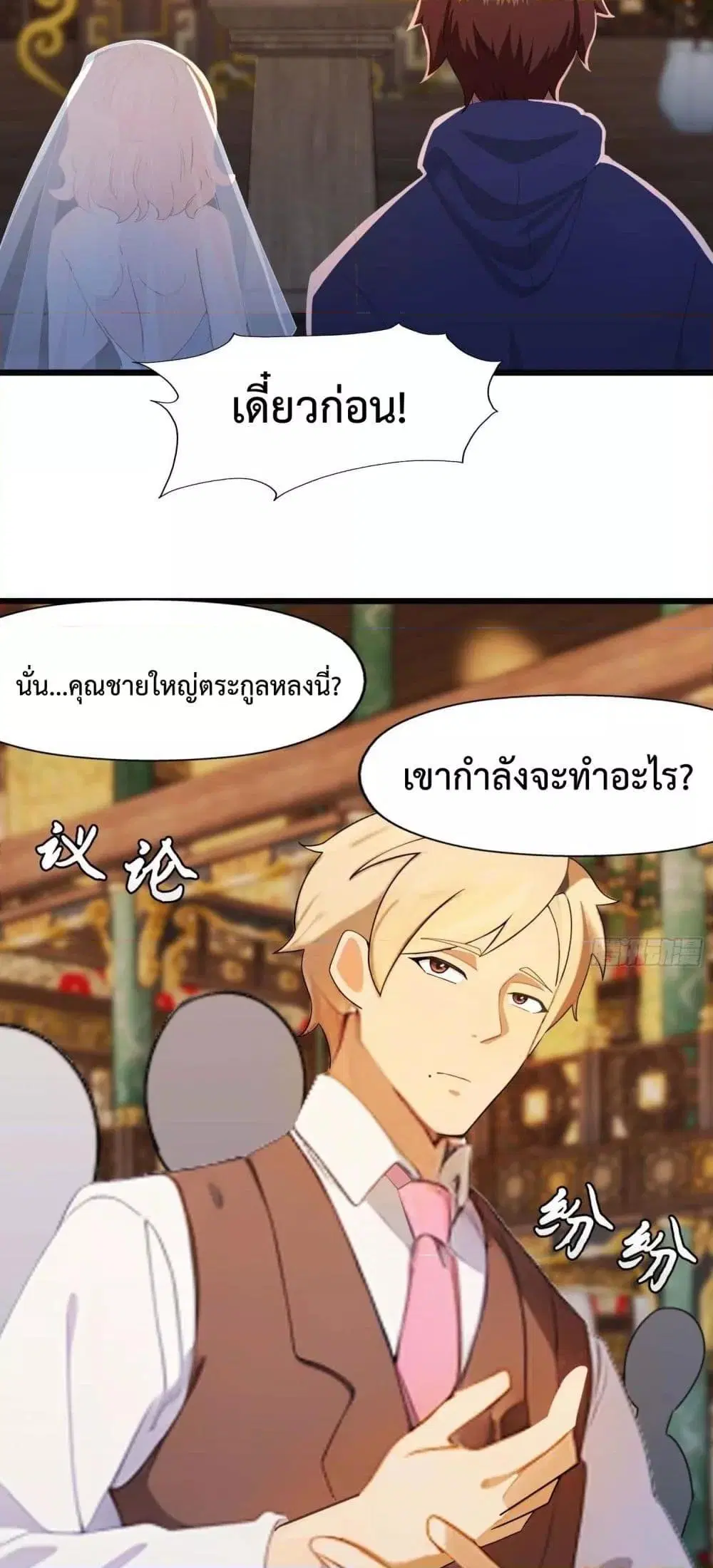 Master Cultivation Return ตอนที่ 458 หน้า 3