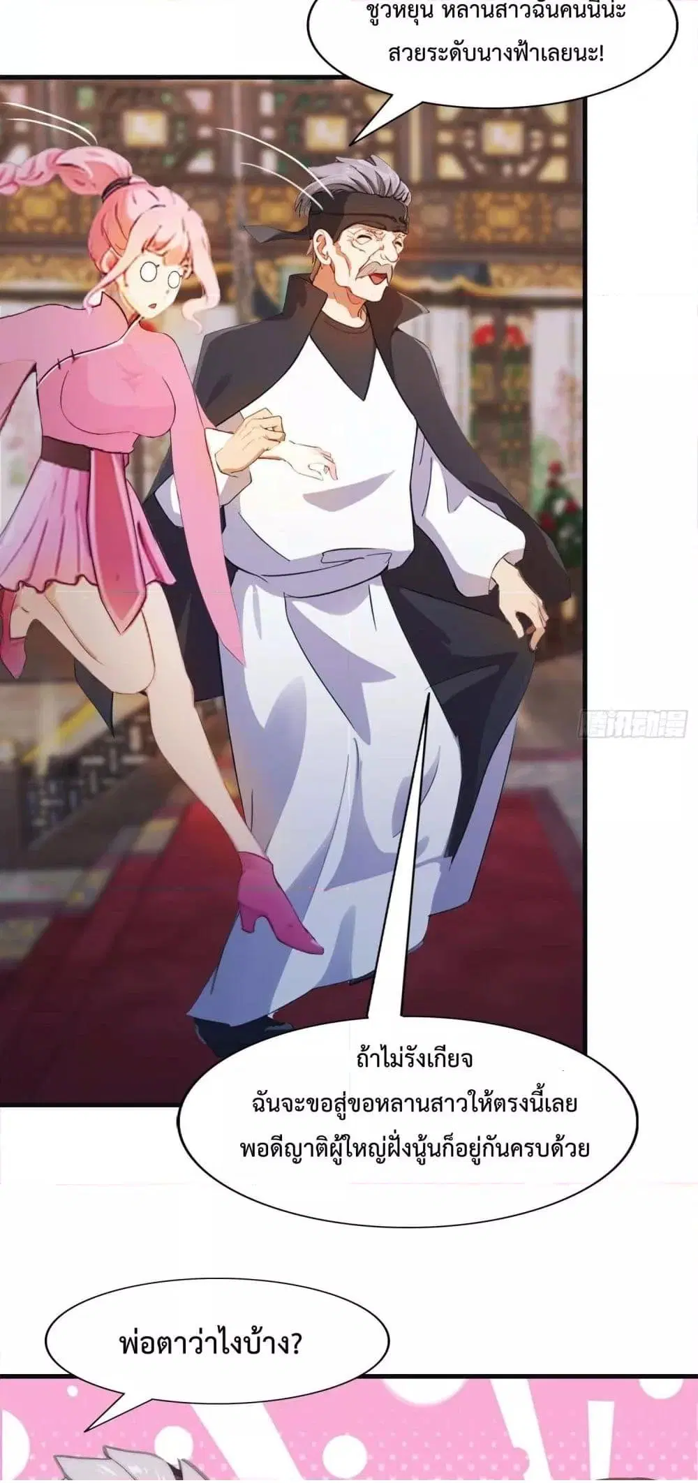 Master Cultivation Return ตอนที่ 459 หน้า 3