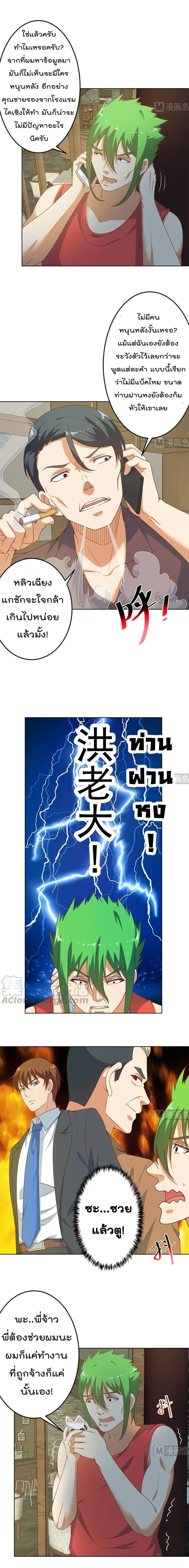 Master Cultivation Return ตอนที่ 46 หน้า 2