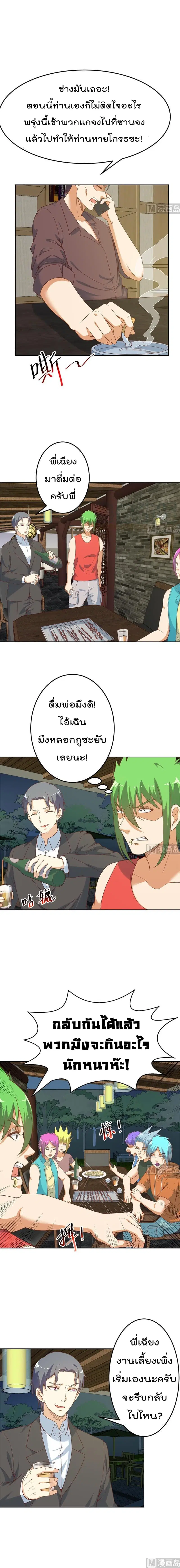 Master Cultivation Return ตอนที่ 46 หน้า 3