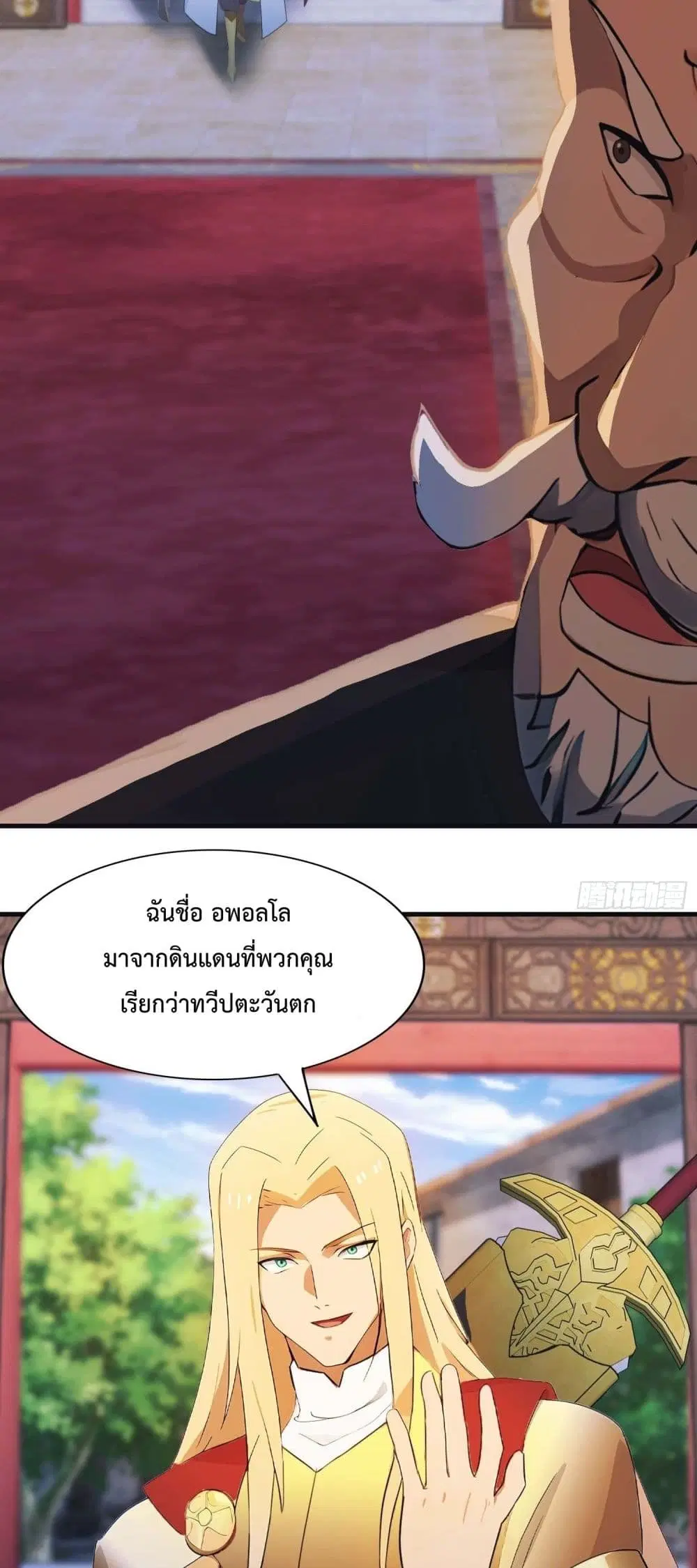 Master Cultivation Return ตอนที่ 460 หน้า 3