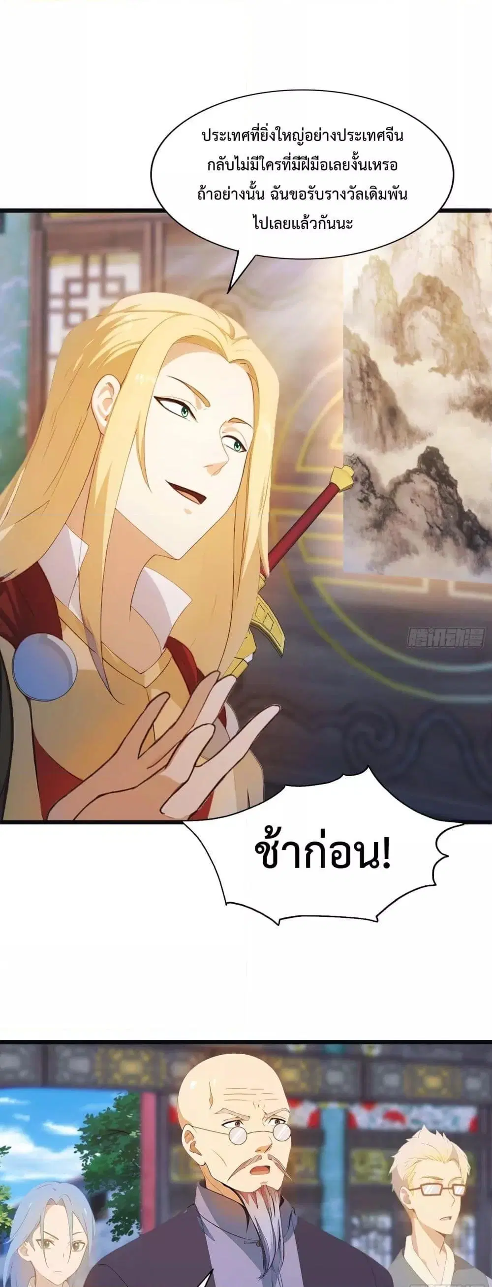 Master Cultivation Return ตอนที่ 462 หน้า 2