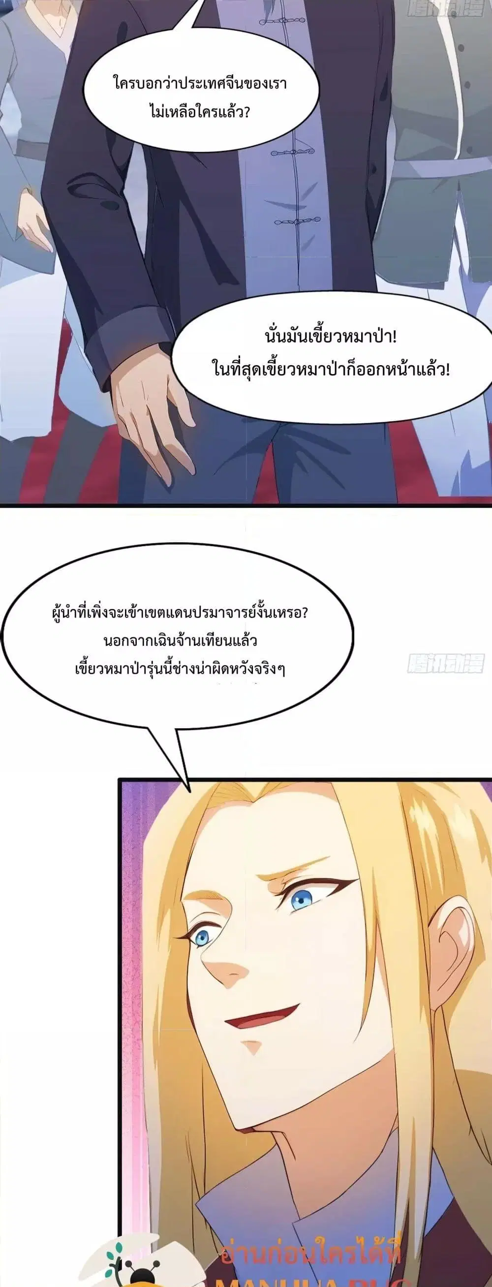 Master Cultivation Return ตอนที่ 462 หน้า 3