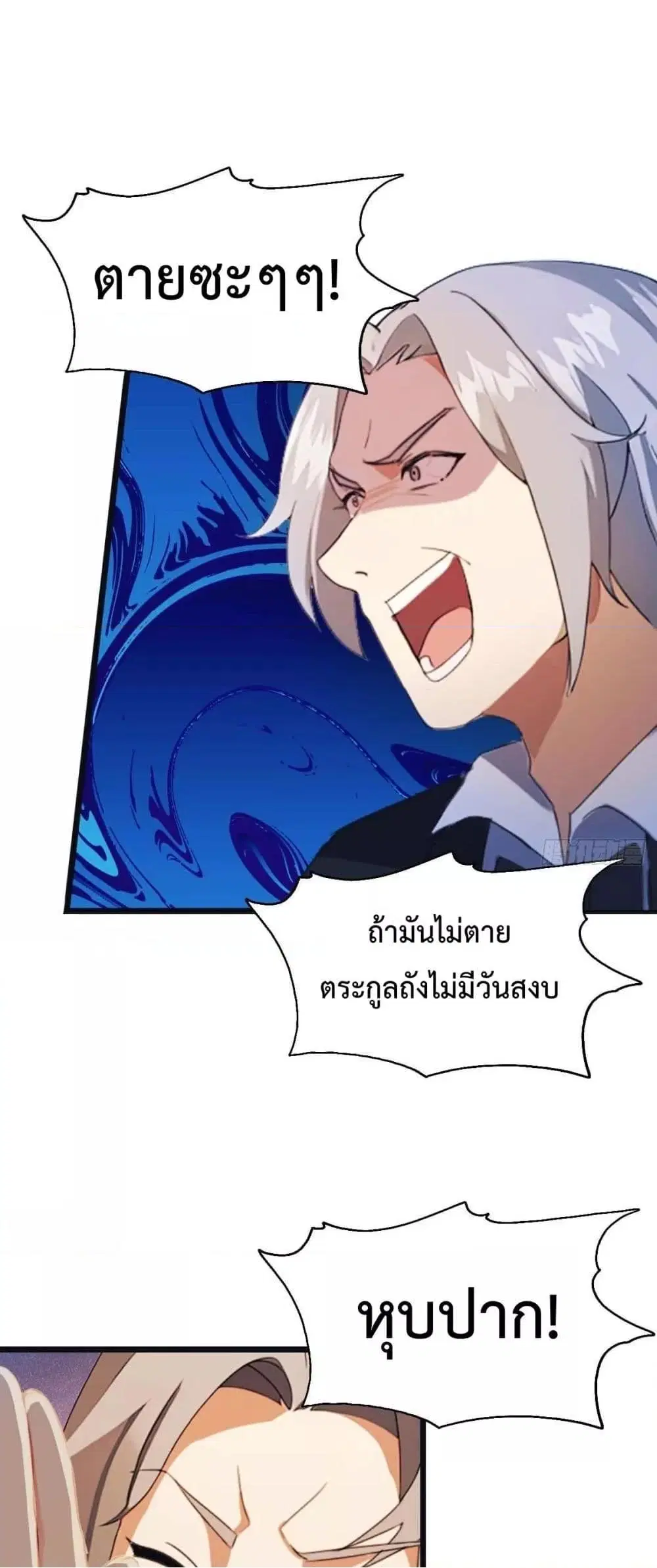 Master Cultivation Return ตอนที่ 464 หน้า 2