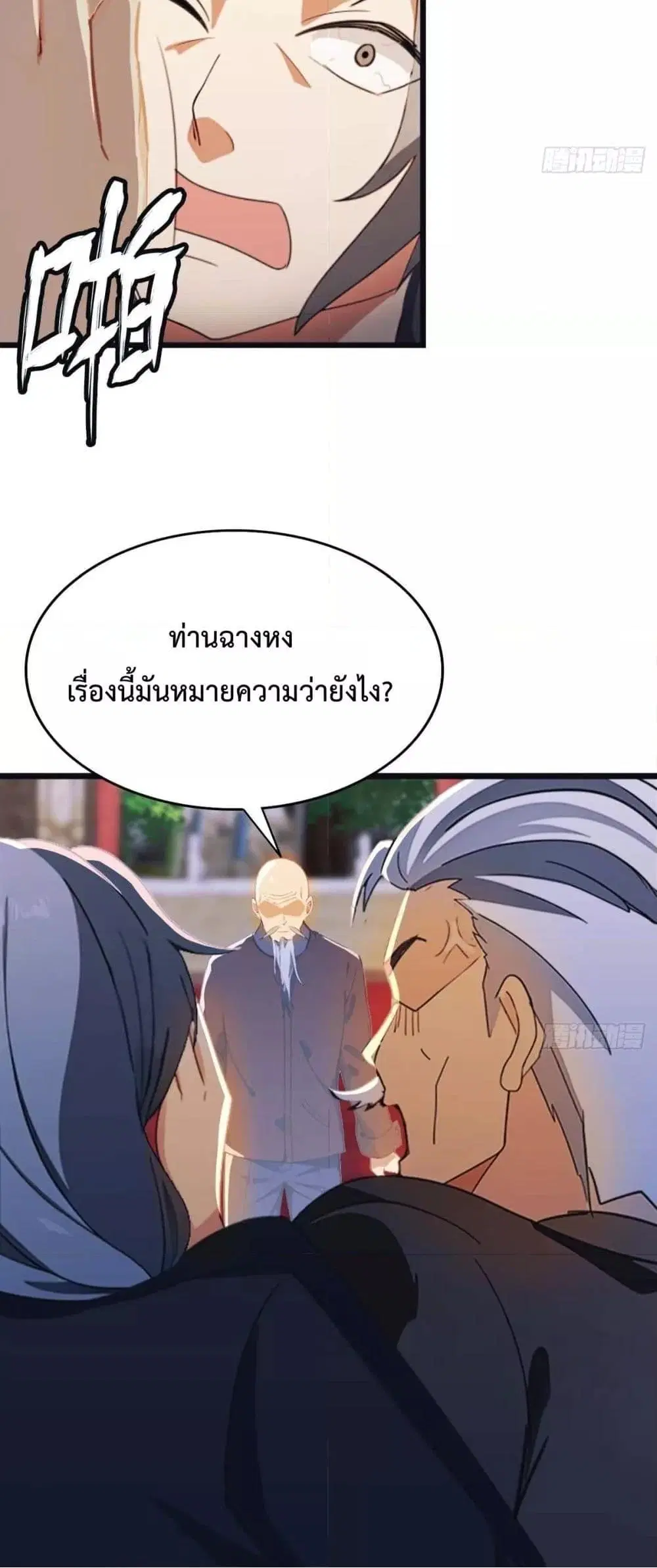 Master Cultivation Return ตอนที่ 464 หน้า 3