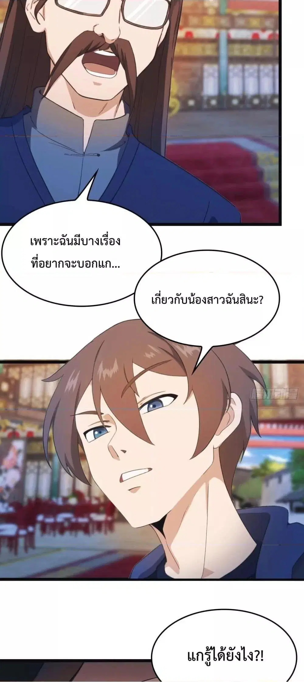 Master Cultivation Return ตอนที่ 465 หน้า 3