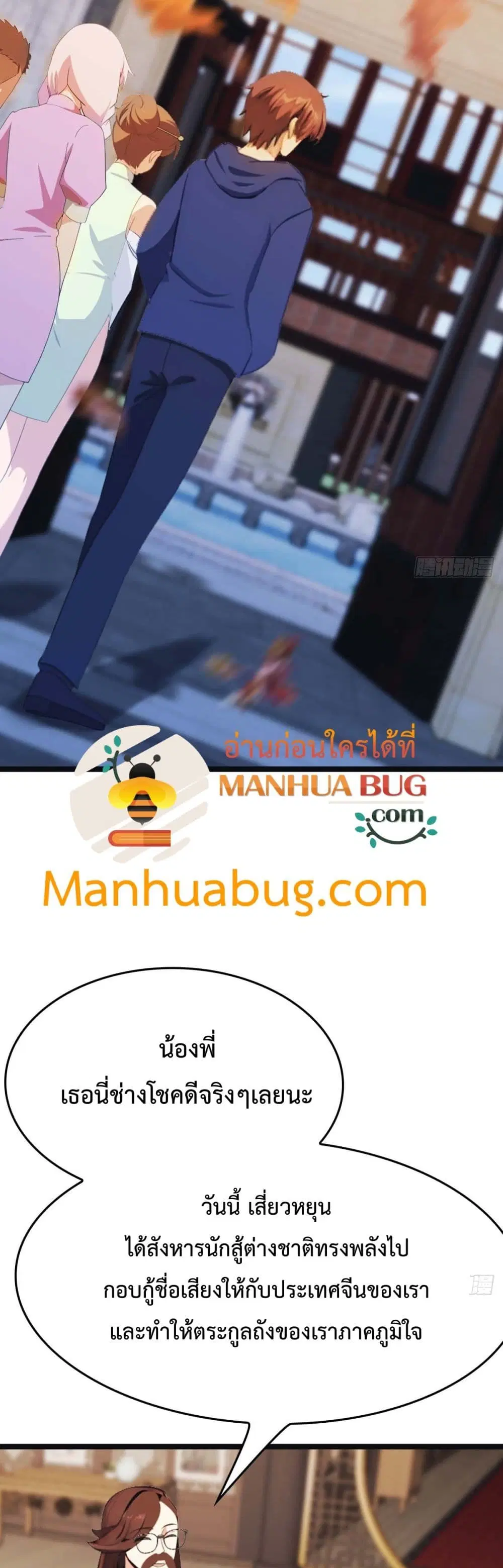 Master Cultivation Return ตอนที่ 466 หน้า 3