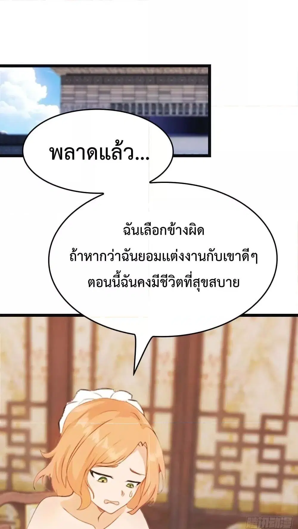 Master Cultivation Return ตอนที่ 467 หน้า 2