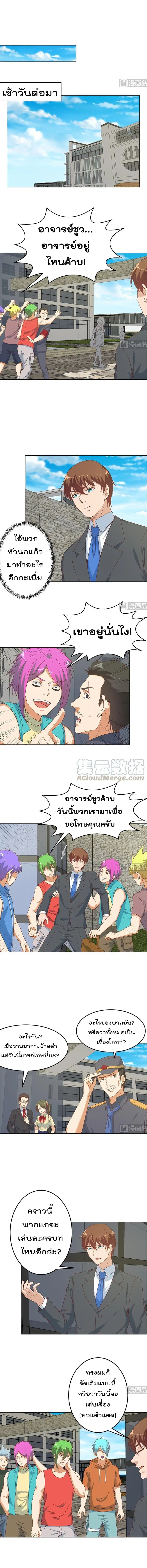 Master Cultivation Return ตอนที่ 47 หน้า 2