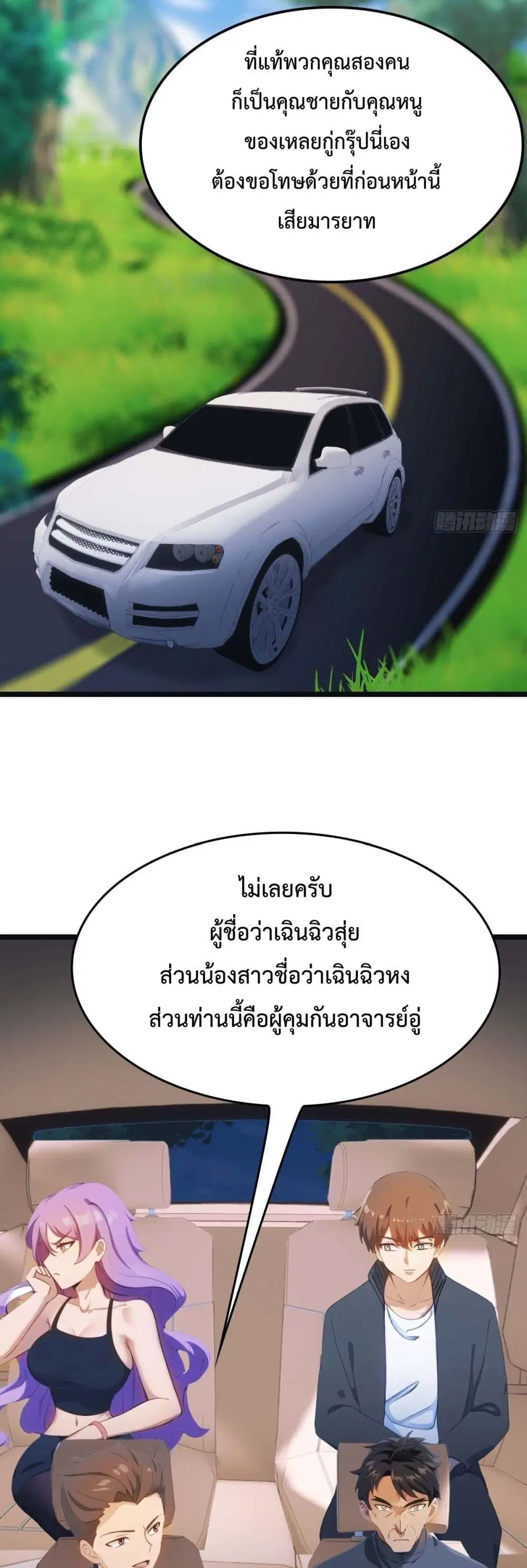 Master Cultivation Return ตอนที่ 470 หน้า 3
