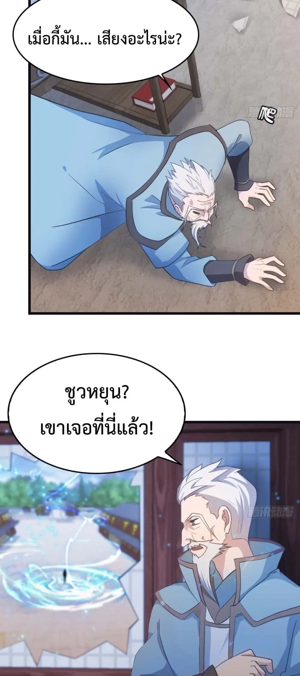 Master Cultivation Return ตอนที่ 473 หน้า 3