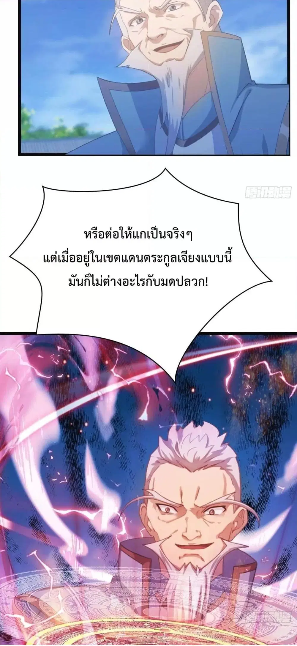 Master Cultivation Return ตอนที่ 475 หน้า 3