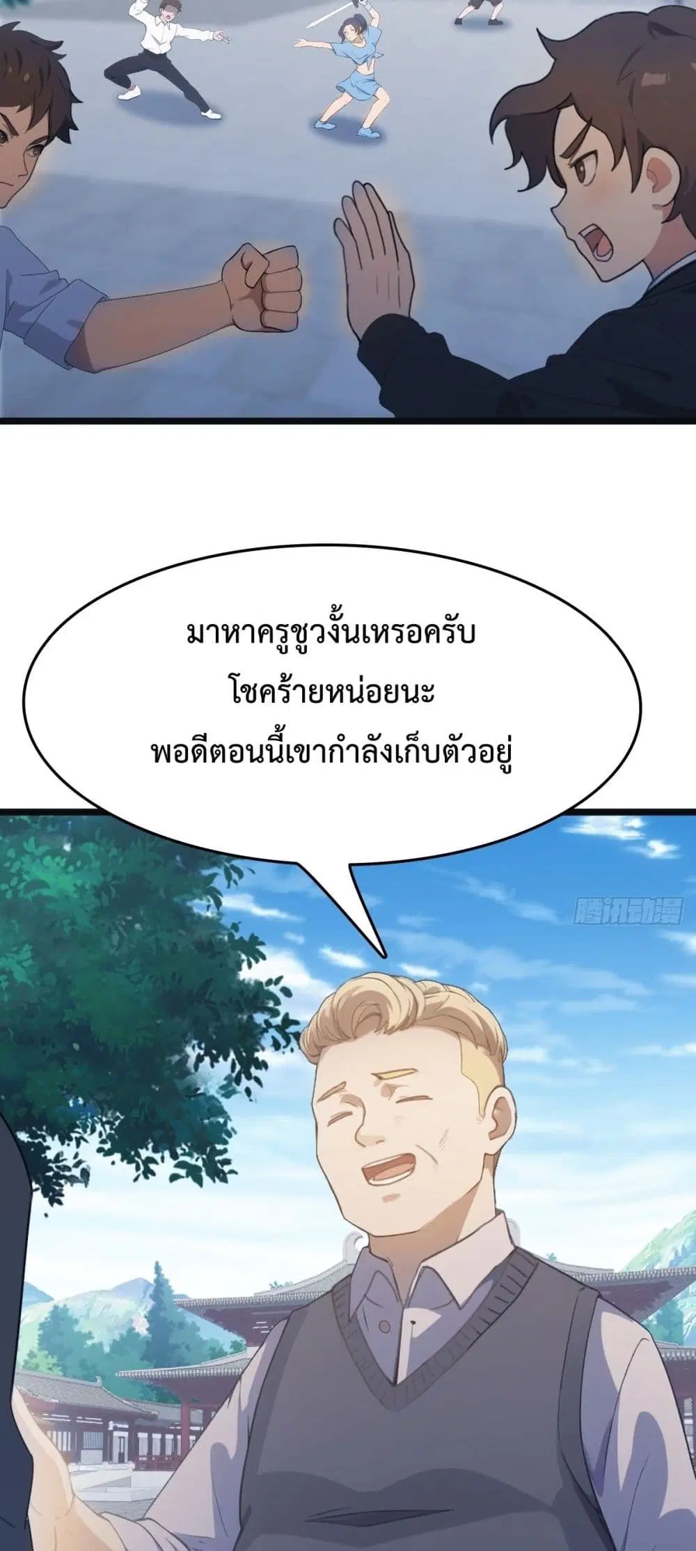 Master Cultivation Return ตอนที่ 482 หน้า 3
