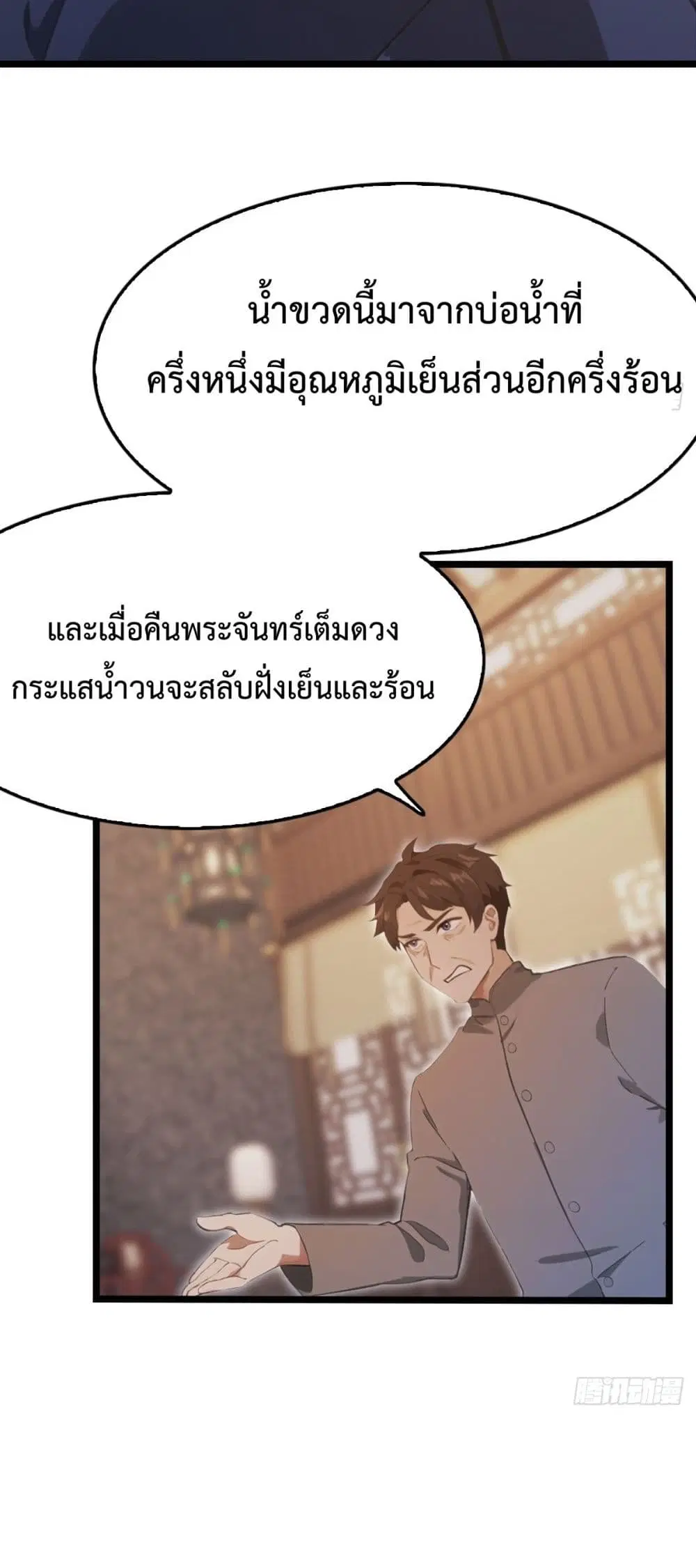 Master Cultivation Return ตอนที่ 484 หน้า 3