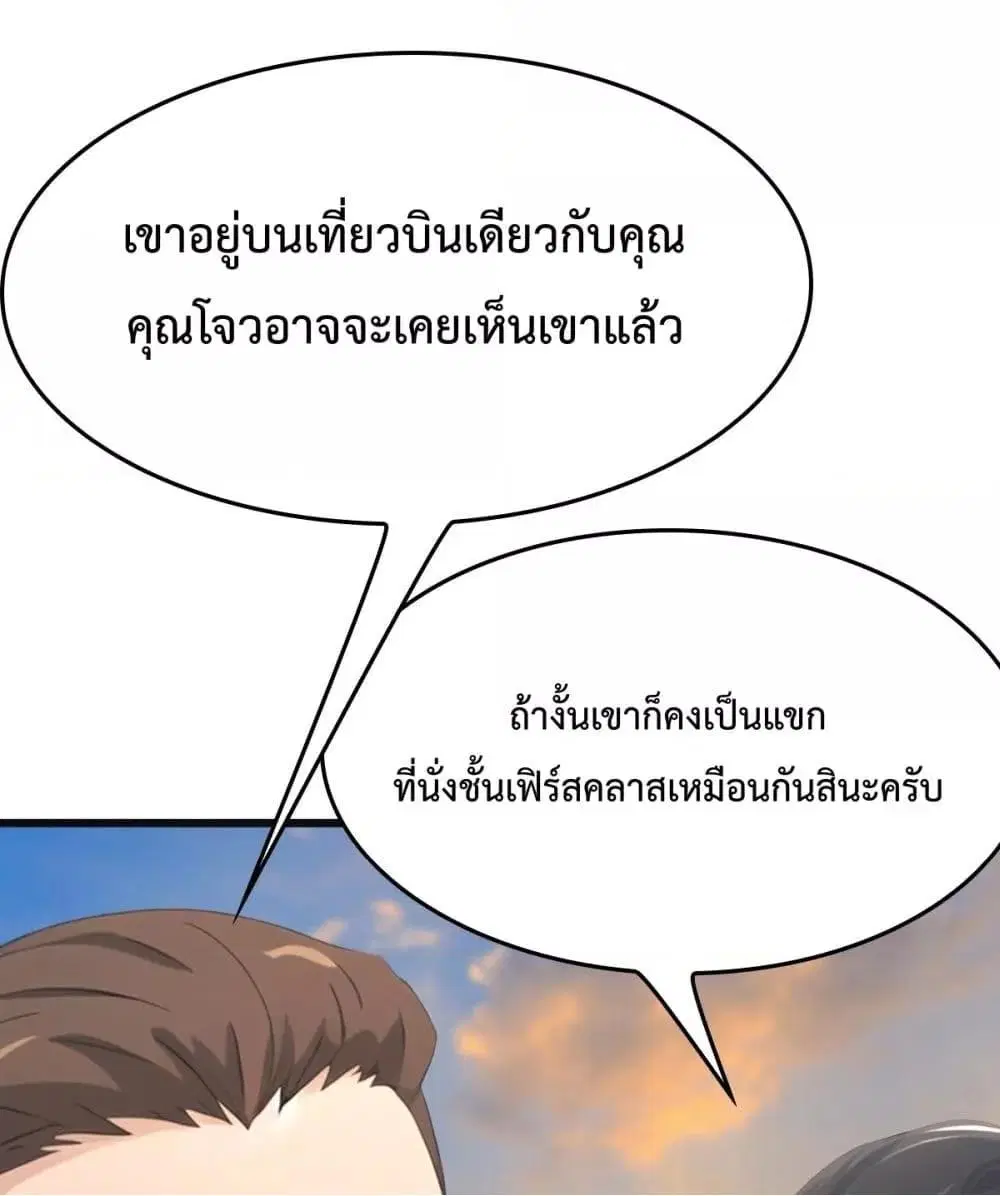 Master Cultivation Return ตอนที่ 486 หน้า 2
