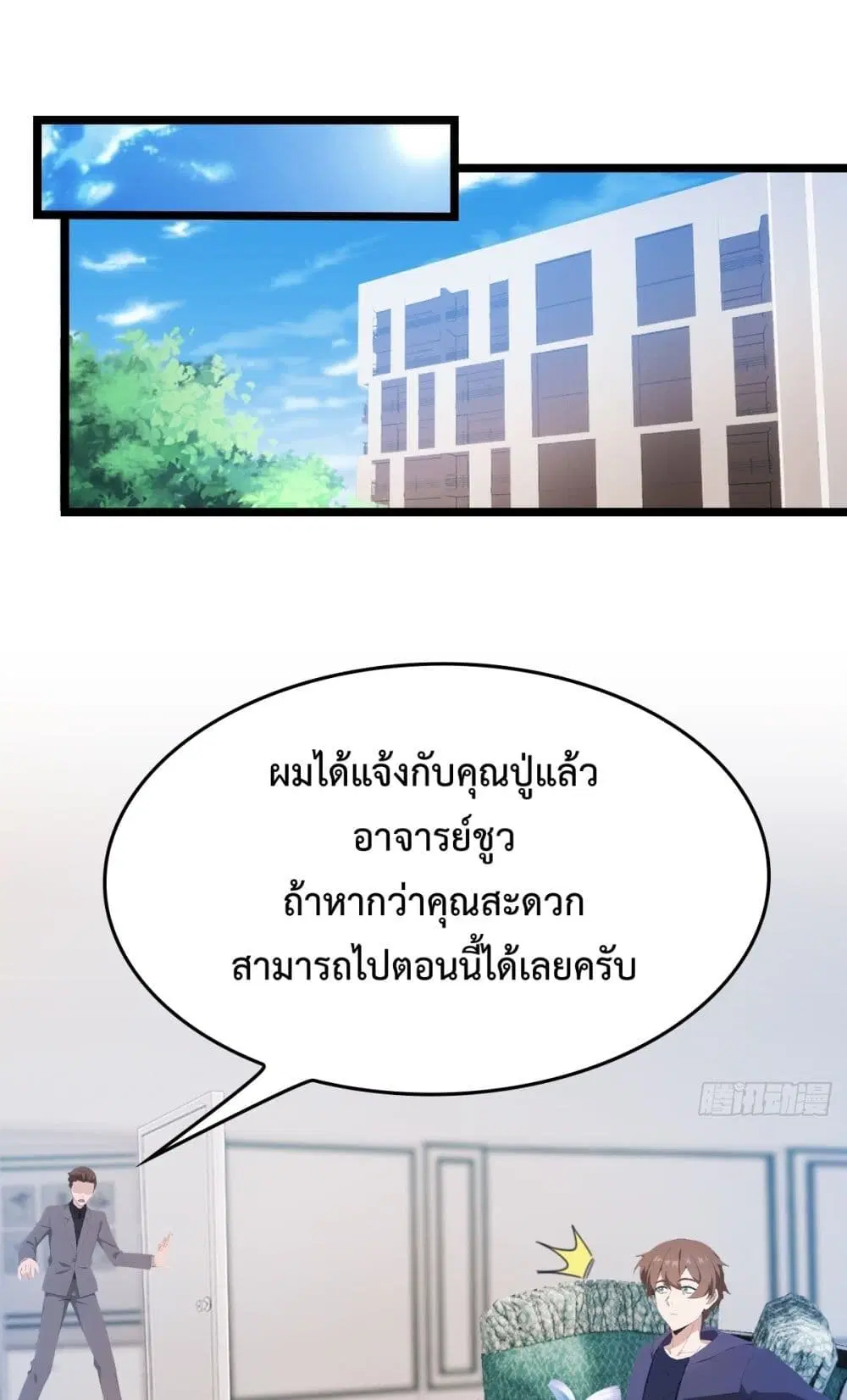 Master Cultivation Return ตอนที่ 487 หน้า 2