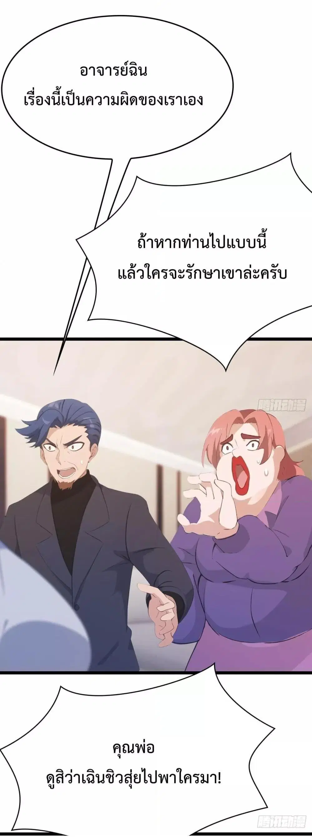 Master Cultivation Return ตอนที่ 489 หน้า 2