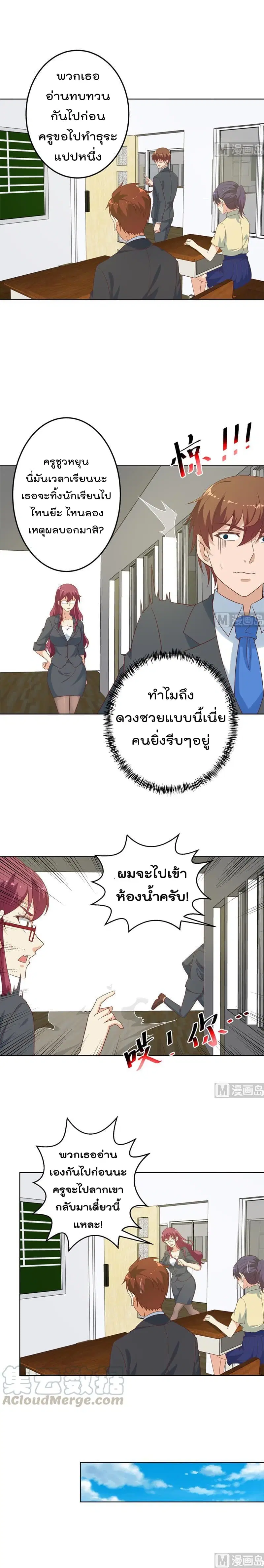 Master Cultivation Return ตอนที่ 49 หน้า 2