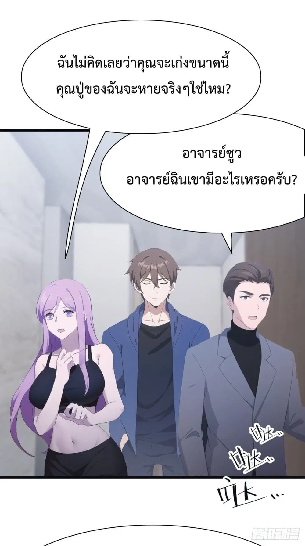 Master Cultivation Return ตอนที่ 490 หน้า 2