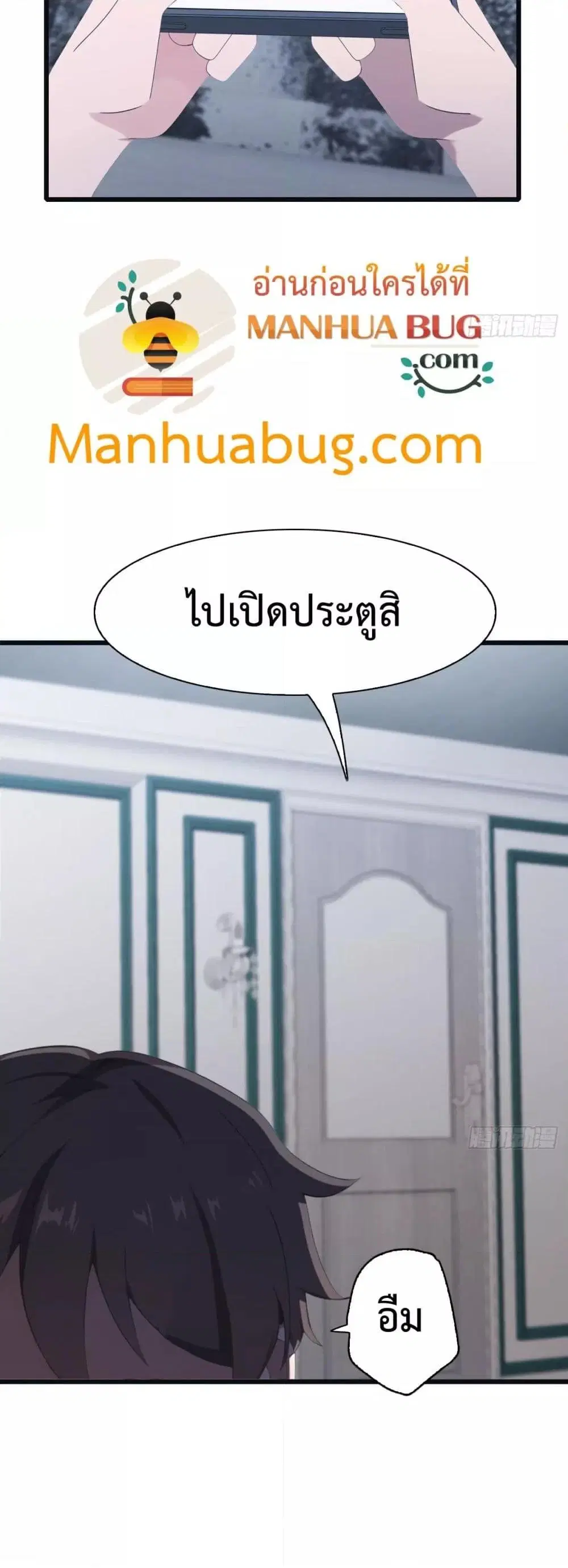 Master Cultivation Return ตอนที่ 491 หน้า 3