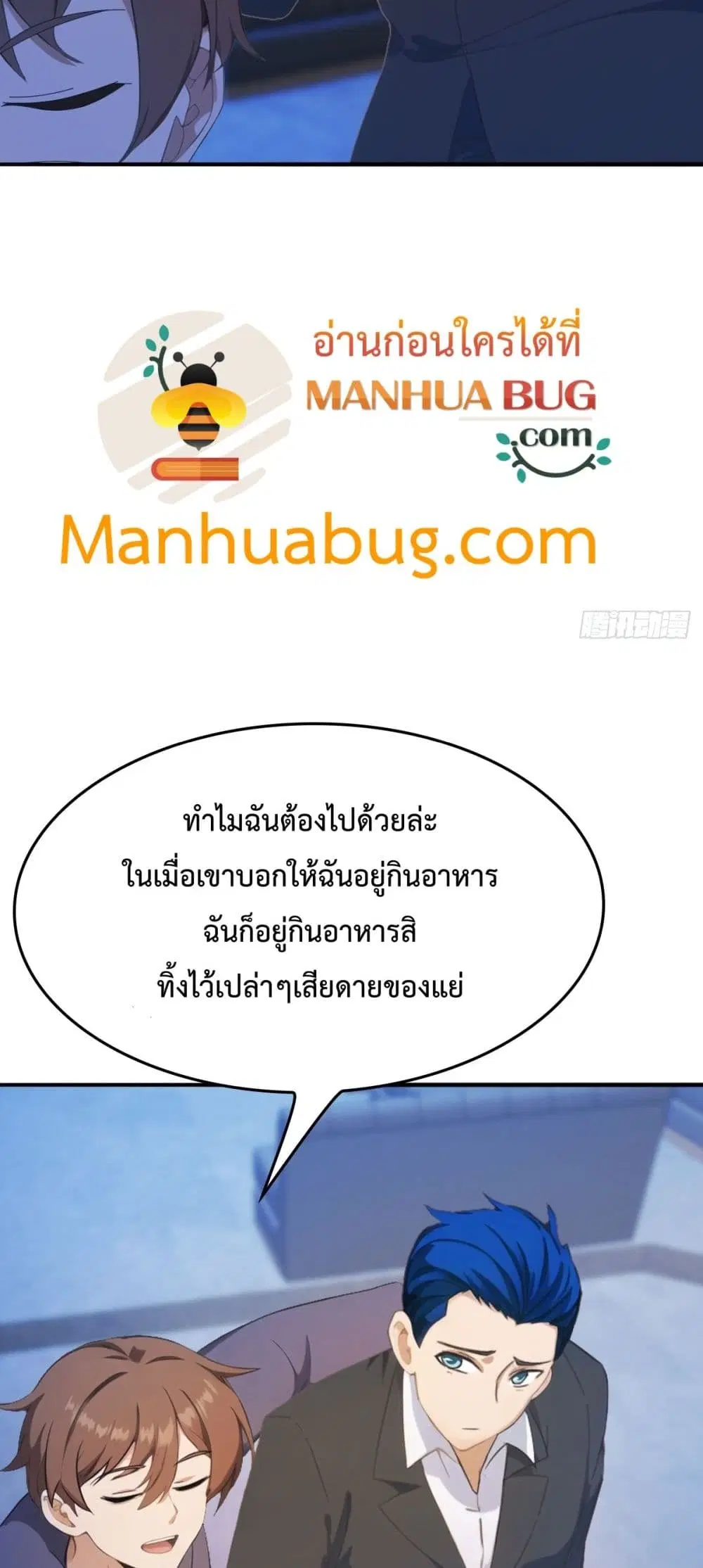 Master Cultivation Return ตอนที่ 494 หน้า 3